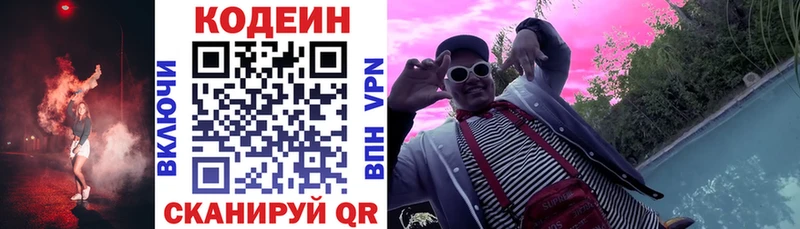 Кодеин Purple Drank Шагонар